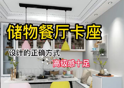 儲物餐廳卡座
