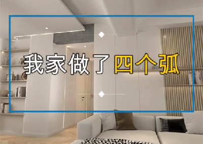 只因做了四個(gè)弧